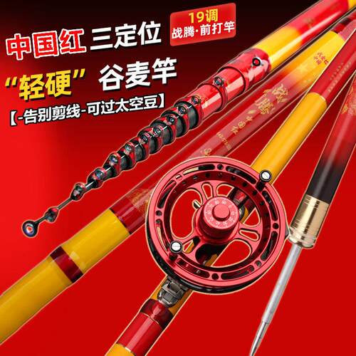 战腾中国红谷麦竿19调超轻超硬大导环过太空豆不剪线逗钓专用定位