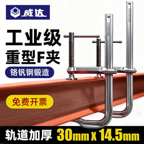 威达重型F夹固定器工业级加厚焊接夹钳强力夹紧器C字G型模具夹子