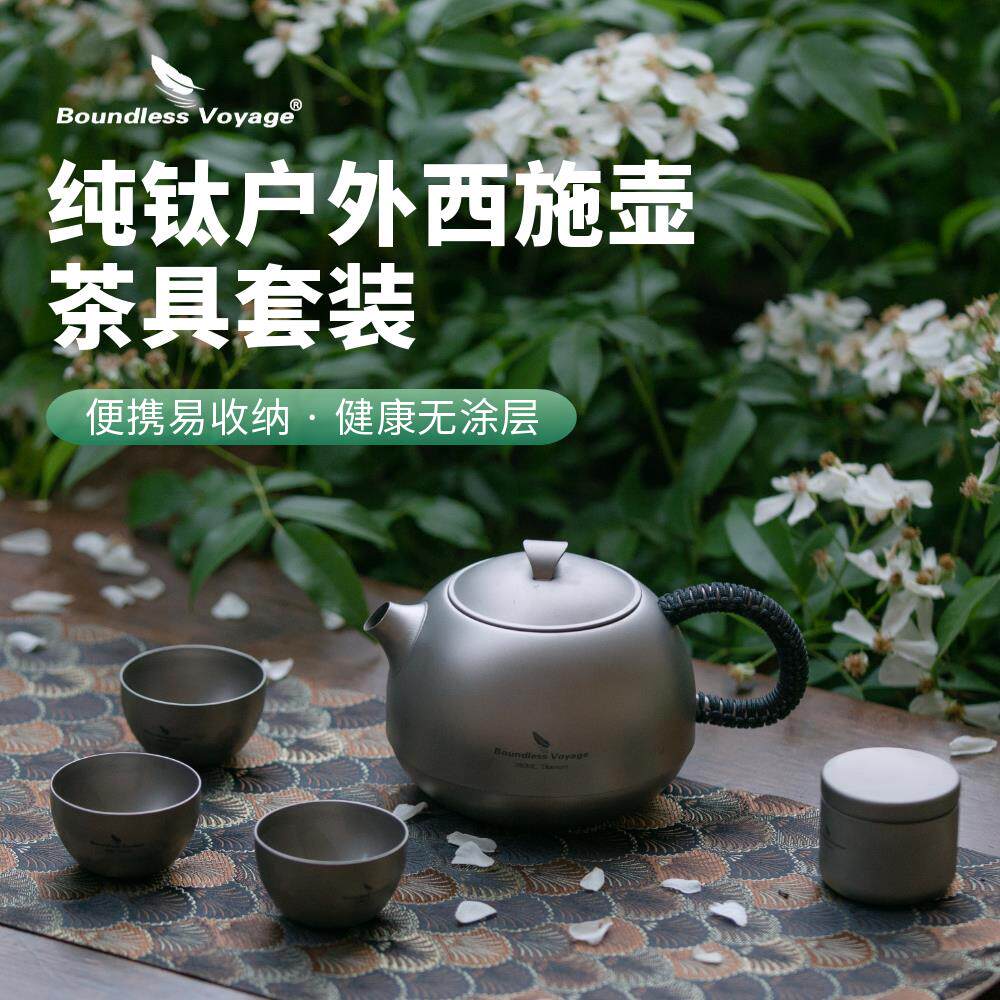 必唯纯钛户外茶具旅行西施泡茶壶茶杯露营便携功夫茶套装一壶三杯