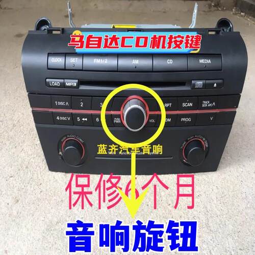马自达3CD机旋钮长安马3cd机按键帽6碟CD机音量开关按钮音响配件