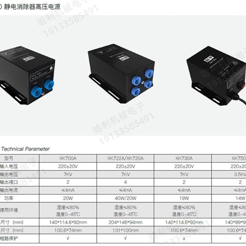 XK700A静电消除器电源主机 工业用静电消除设备