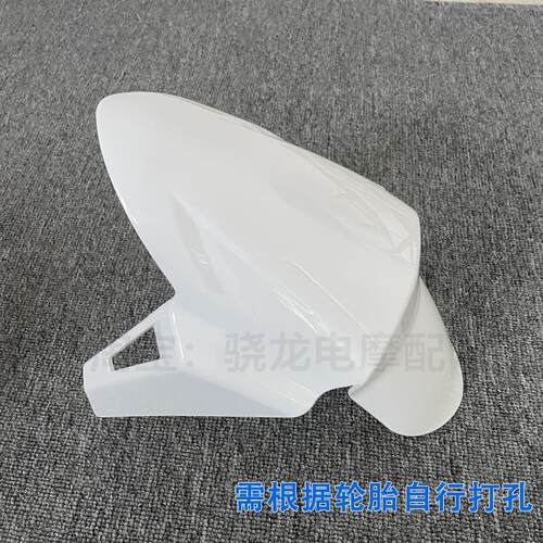 适用电动车N80C/N95C/M85C/M95C新款KOSO前挡泥板改装挡泥瓦