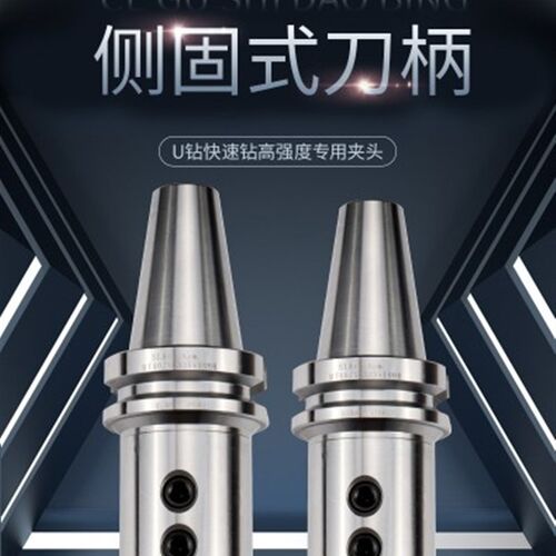 数控刀柄bt40侧固式U钻刀柄快速钻暴力钻bt50-sln16 20 25 32 40