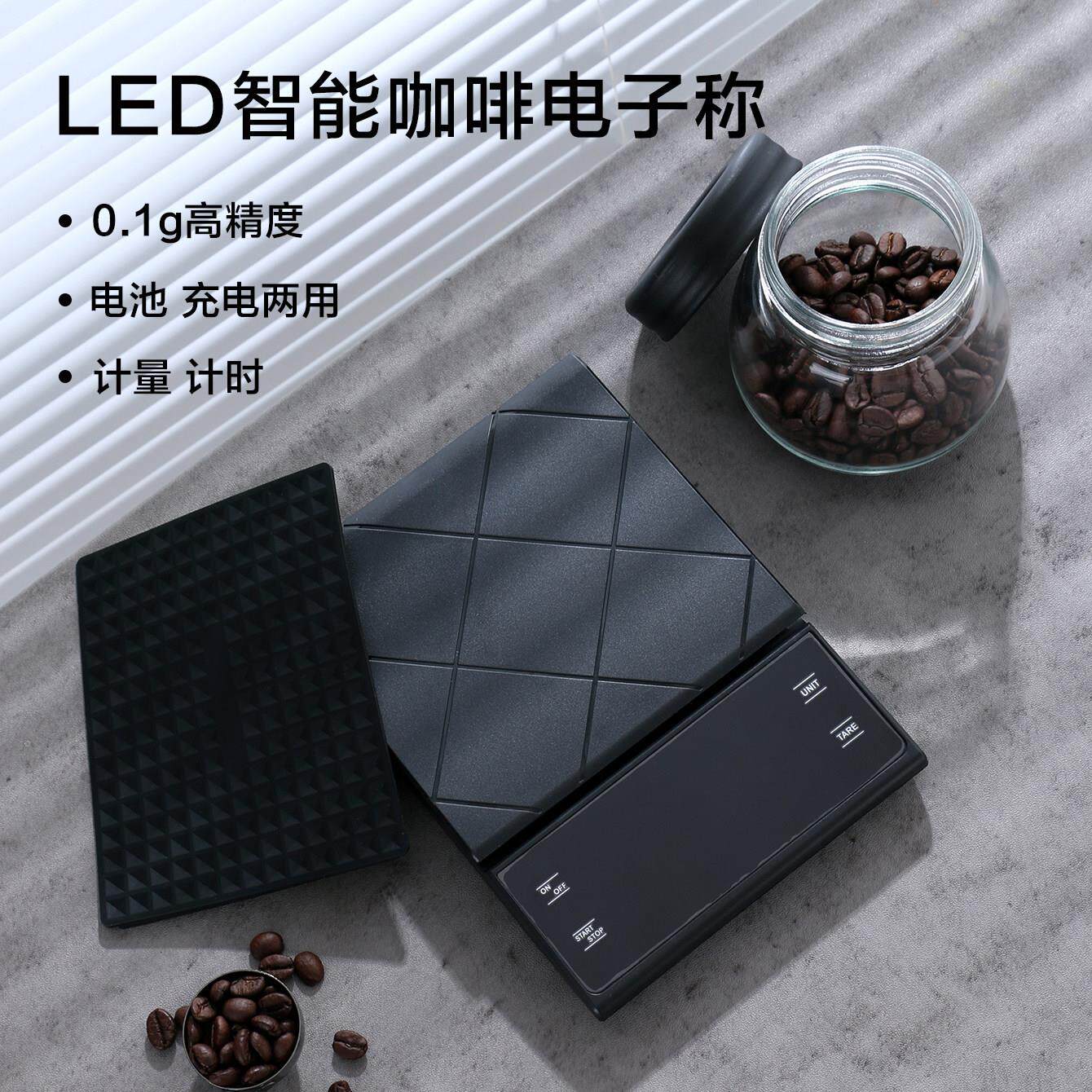 咖啡电子秤电池/充电两用咖啡称精准手冲咖啡豆专用电子称计时称
