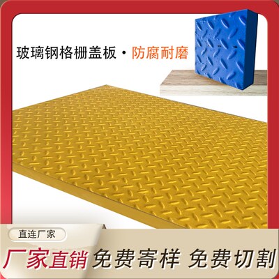 玻璃钢格栅盖板排水地沟沉淀池花纹密封电缆沟盖板污水厂平台盖板