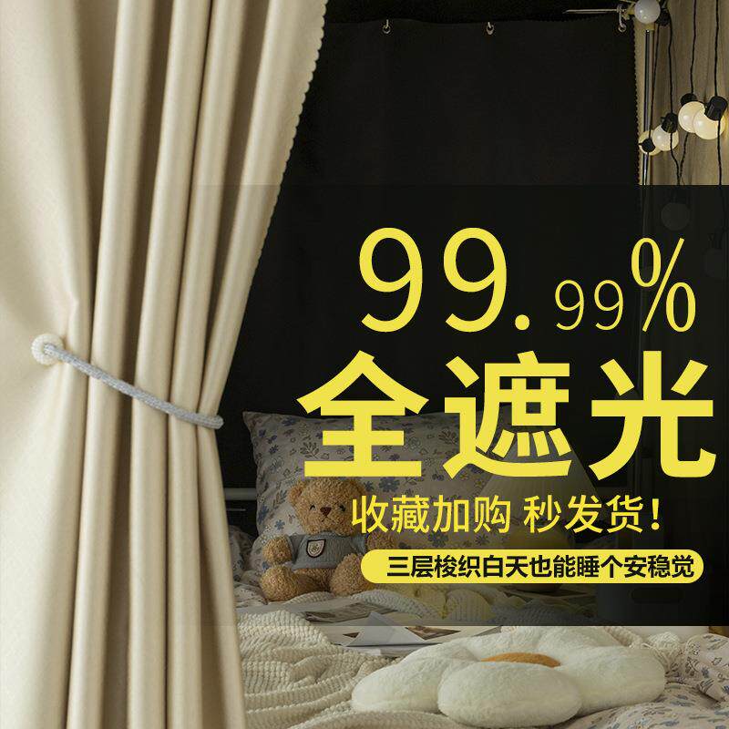 遮光床帘宿舍上铺加厚全下铺窗帘男女学生寝室床帐帘子防蚊可拆洗