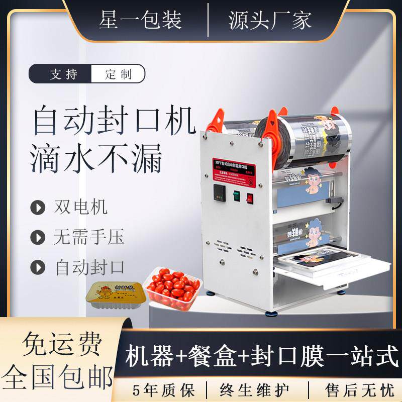 快餐盒自动封口机商用锁鲜盒封膜机熟食鸭货外卖打包手压式封口机