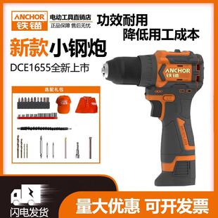 铁锚电钻锂电电钻无刷充电式电钻55N扭力双速电动螺丝起子DCE1655