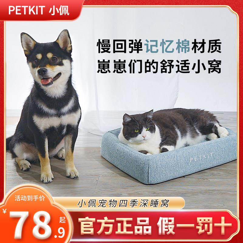 小佩宠物深睡猫窝狗窝四季深秋冬保暖大小型犬可拆洗宠物