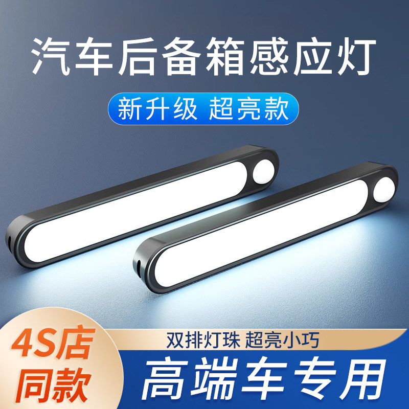高端汽车后备箱照明灯尾箱感应灯车用led磁吸顶灯车内后排阅读灯