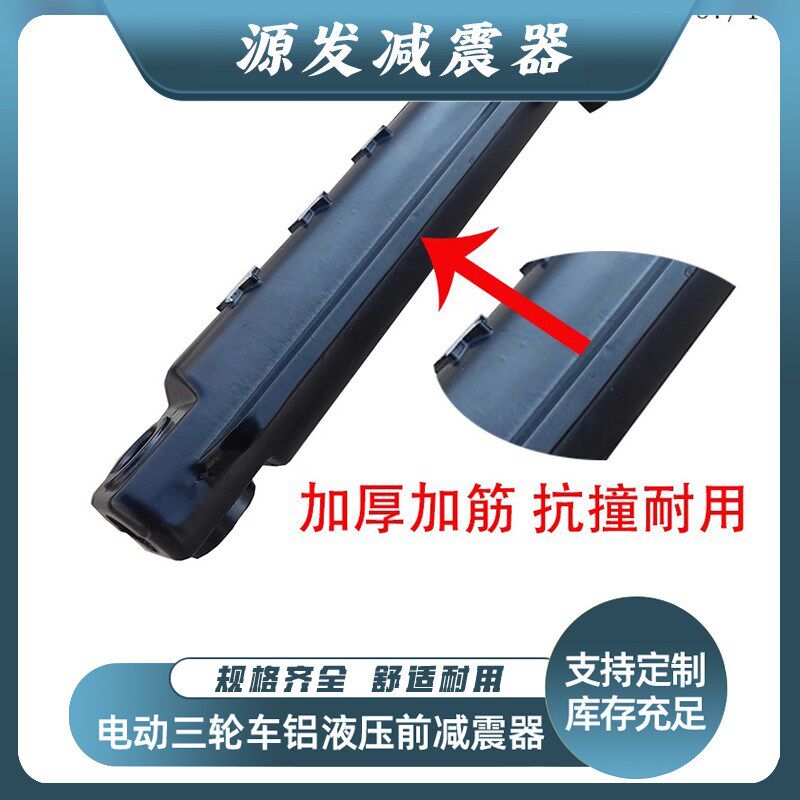 全封闭电动三轮车37粗液压前减震器加粗适用半封闭前叉避震器