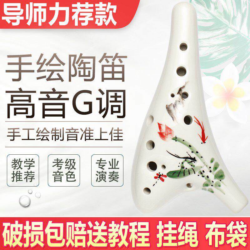 12孔AC SG SF SC调八度陶笛 手绘荷花柳树附挂绳保护袋