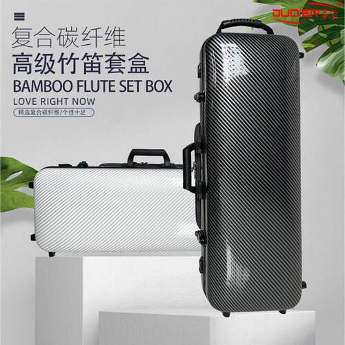复合碳纤维高级竹笛套盒十二支装大容量带谱包可提双背笛子防水盒