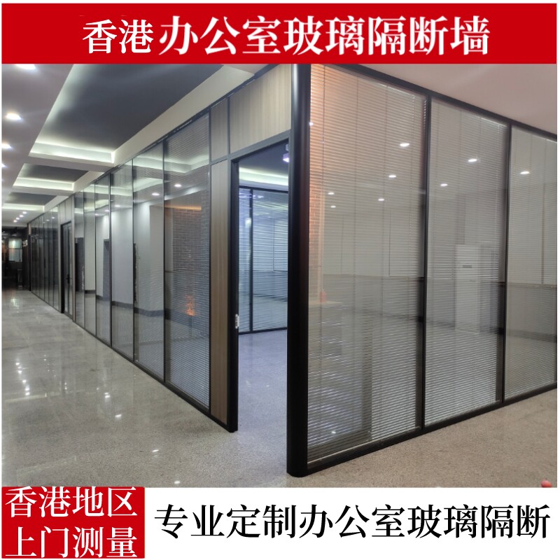 香港办公室玻璃隔墙成品百叶窗高隔断铝合金刚化玻璃隔音墙装修