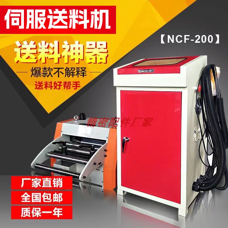 NCF系列伺服送料机冲床自动气动机械放松空气滚轮送料器电脑数控图片