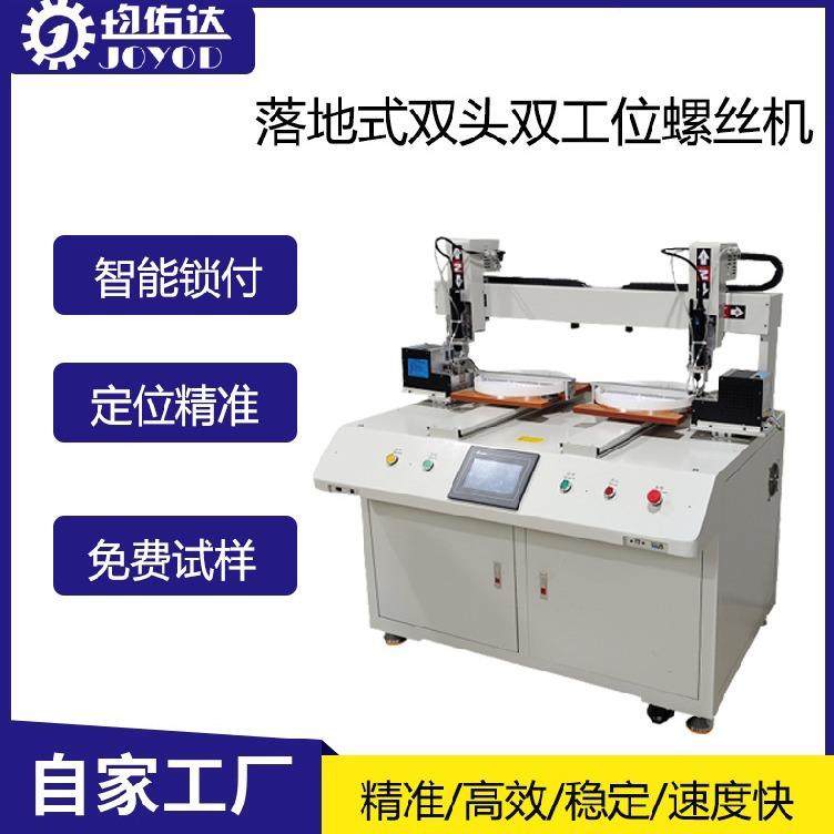 源头工厂全自动智能锁附螺丝机键盘手机自动拧挂钟背板螺丝机