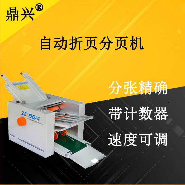 ZE-8B/系列全自动自动折纸机说明书折页机纸张折叠机压痕器折纸机,五金/工具,其他机械五金,淘宝优惠券,粉丝福利购,淘宝优惠卷