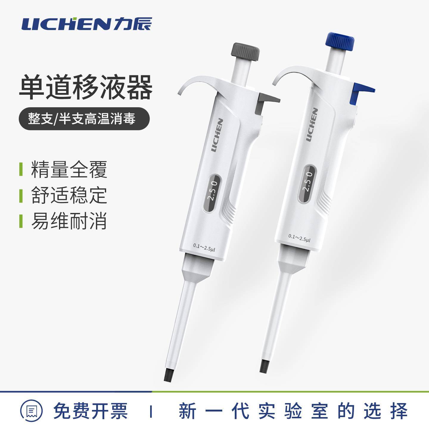 力辰移液枪实验室可调取样器加样枪1ml微量定量5ul10ml移液器nova