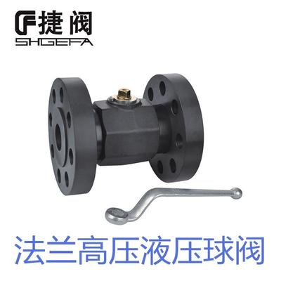KHBF/KHMF/KHMFF法兰式高压球阀法兰液压高压球阀法兰液压球阀