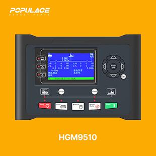 众智HGM9510柴油发电机组市电并联控制器HGM9520自动化控制箱9310