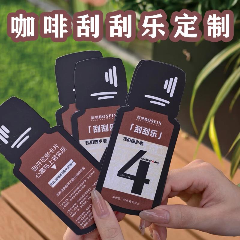 咖啡刮刮乐卡片定制奶茶店活动兑换券刮奖励礼品卡自习咖啡馆diy