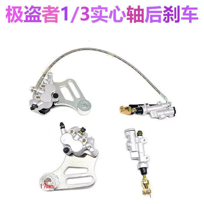 极盗者SHR-1 3越野机车后碟煞车内下泵 后刹车泵总成 制动卡钳
