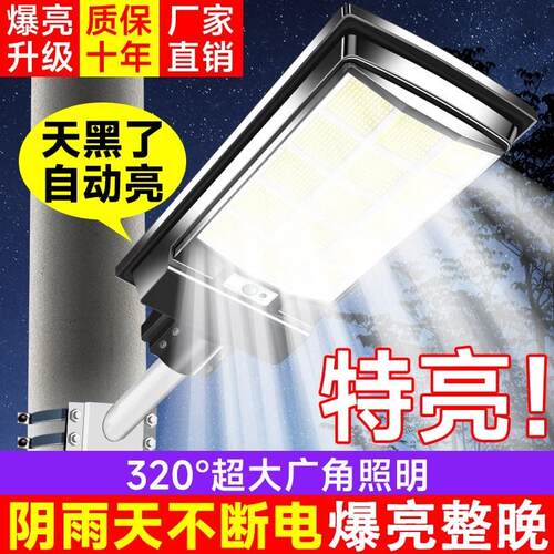 太阳能人体感应户外庭院灯家用新农村室外强光新型自动亮照明路灯