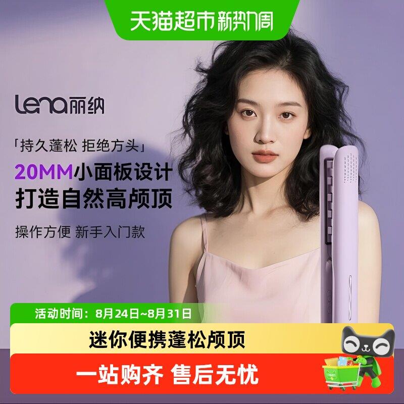lena玉米烫夹板小号迷你头顶蓬松便携高颅顶垫发根负离子