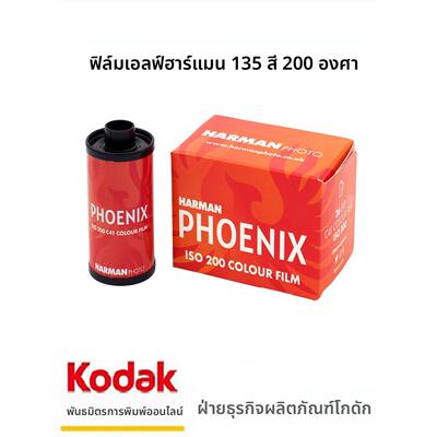 伊尔福HARMAN哈曼红蓝凤凰135PHOENIX200度彩色胶卷依尔福