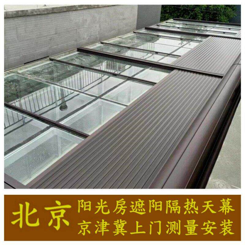 北京铝合金天幕天棚帘蜂巢帘阳光房电动遮阳顶帘隔热降温厂家直销