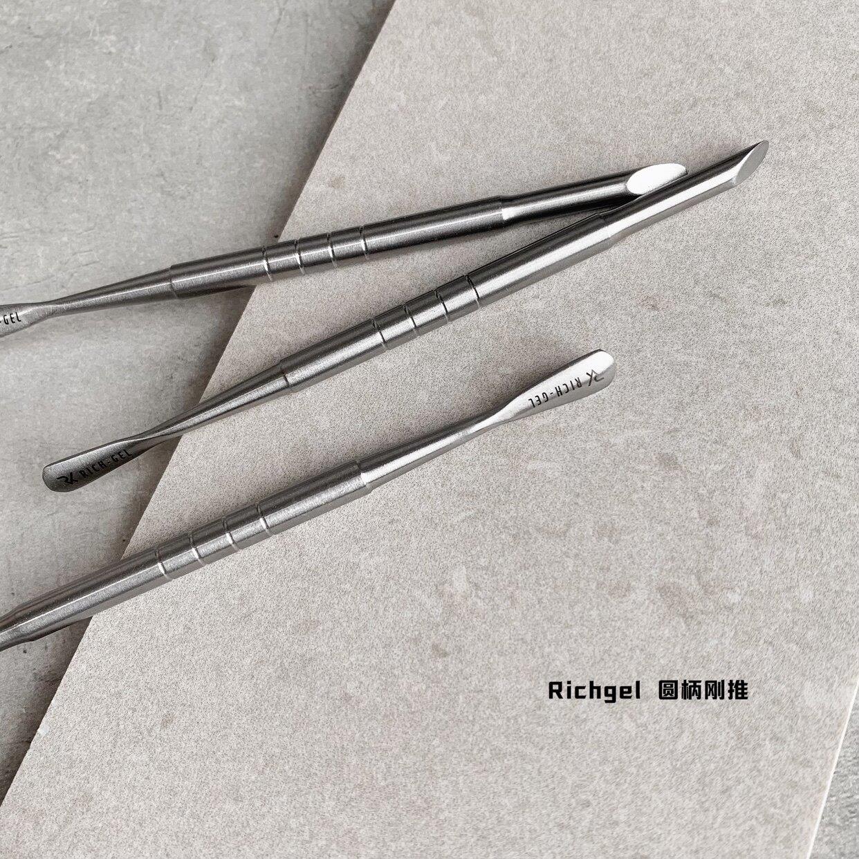 Richgel 钢推卸甲不锈钢去死皮推修甲美甲专用工具