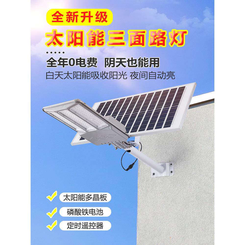 新款农村太阳能户外路灯LED三面发照亮庭院灯大功率道路照明灯