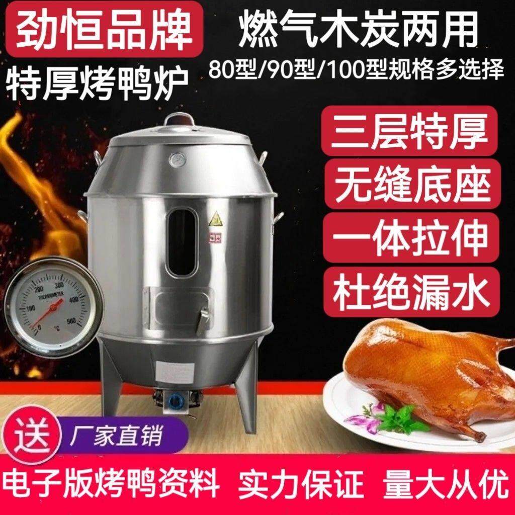 劲恒木炭烤鸭炉商用燃气烧鸭炉烤鸡炉不锈钢烧烤炉吊炉双层烧鹅炉