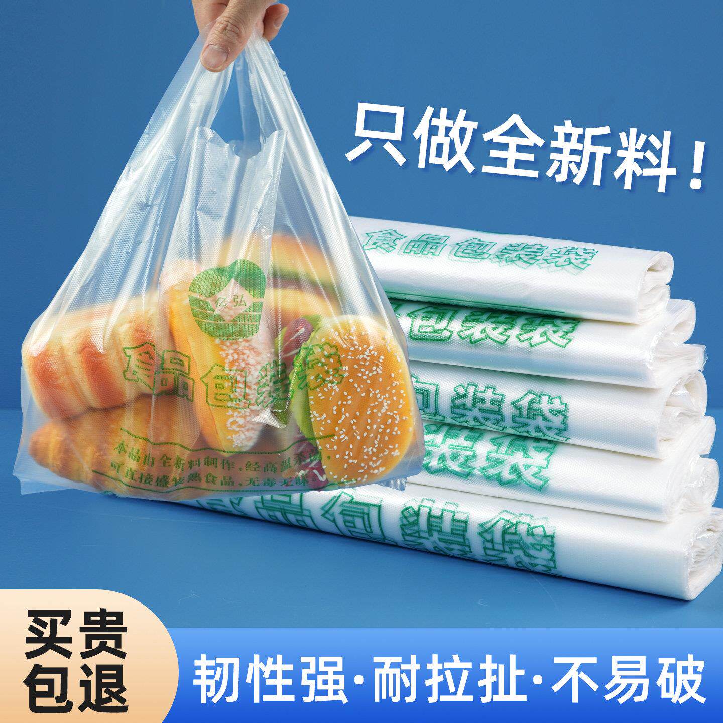 食品级塑料袋加厚方便袋打包外卖餐饮商用超市熟食水果手提包装袋