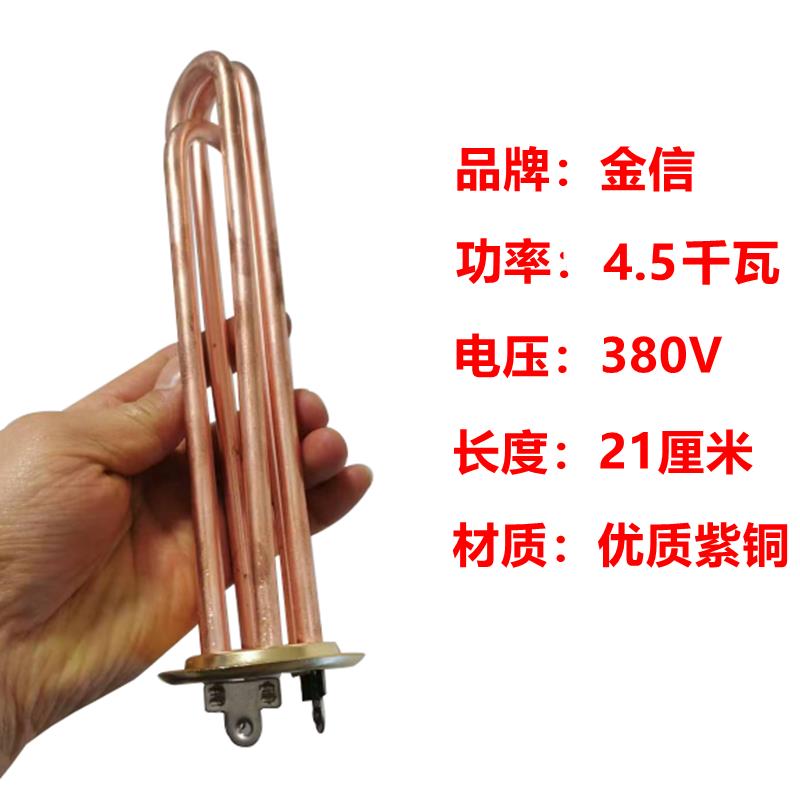 开水器4.5千瓦紫铜加热管380V发热管电热丝法兰63电热丝金信正品