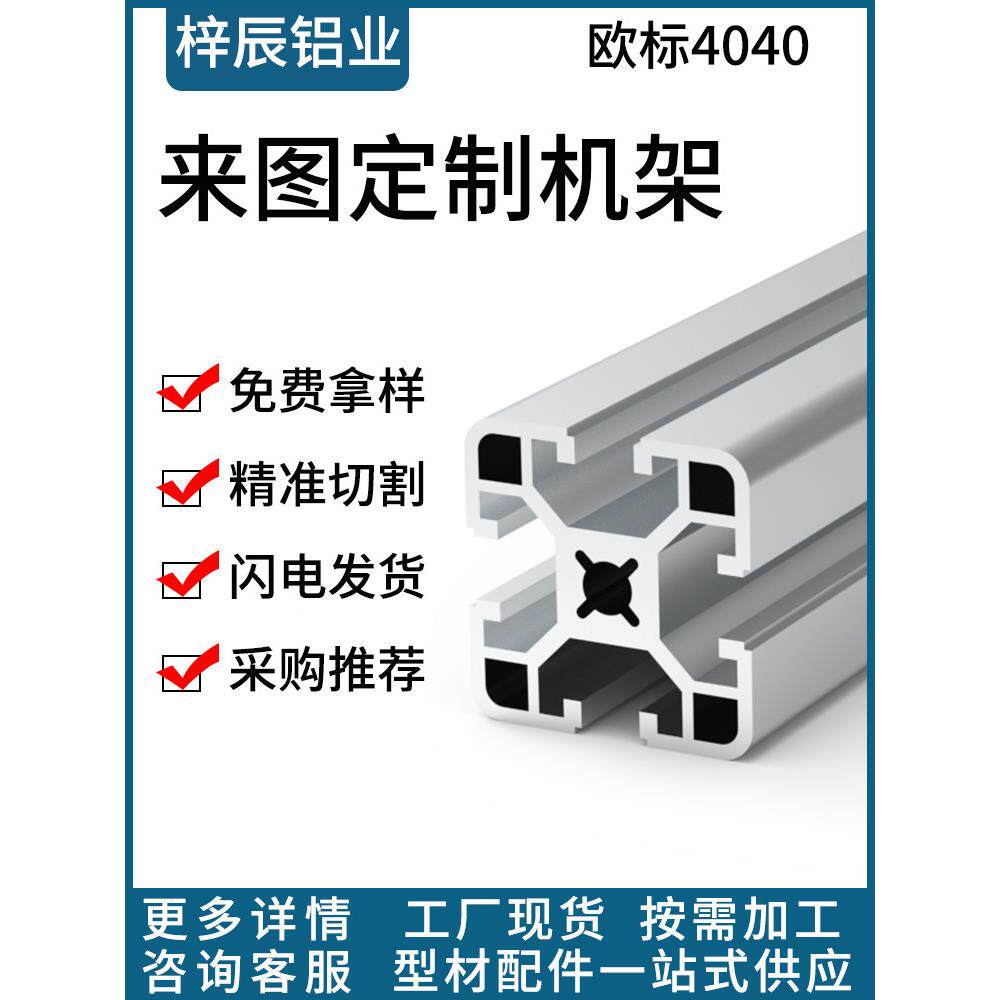 4040欧标铝工业铝型材 40*40梅花孔铝合金方管角铝定制流水线框架