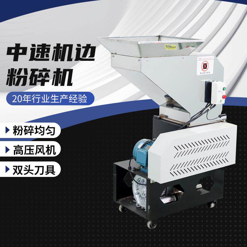 中速机边塑料粉碎机静音自动回收注塑边角料水口料破碎无尘打料机