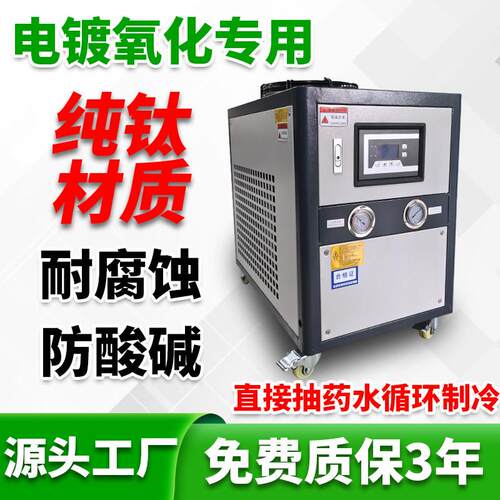 工业冷水机循环制冷3HP阳极氧化电镀防腐蚀耐酸碱风冷式冰水机5匹
