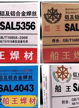 郑州船王SAL5356 5183铝镁焊丝ER4043铝硅焊丝ER1070纯铝氩弧焊丝