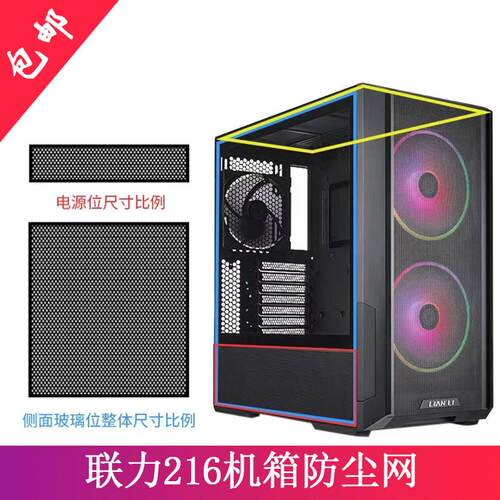 联力L216主机壳防尘网台式主机PVC磁吸防尘过滤网散热 六件套/全