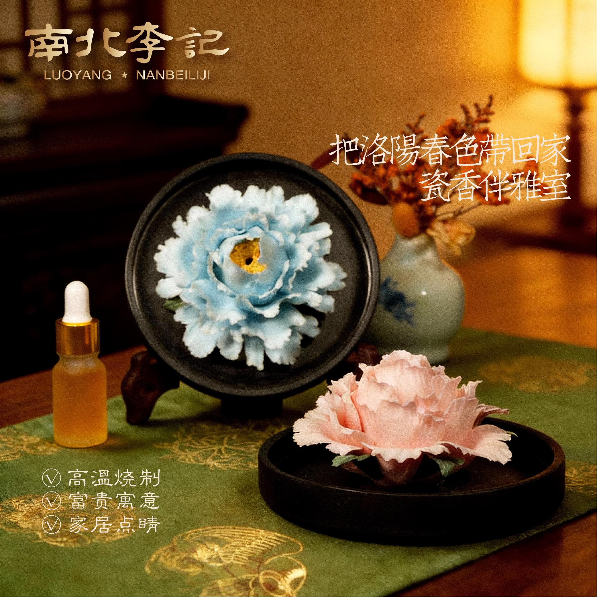 南北李记牡丹瓷高端摆件乔迁礼物留香香薰高级感送礼客厅扩香石