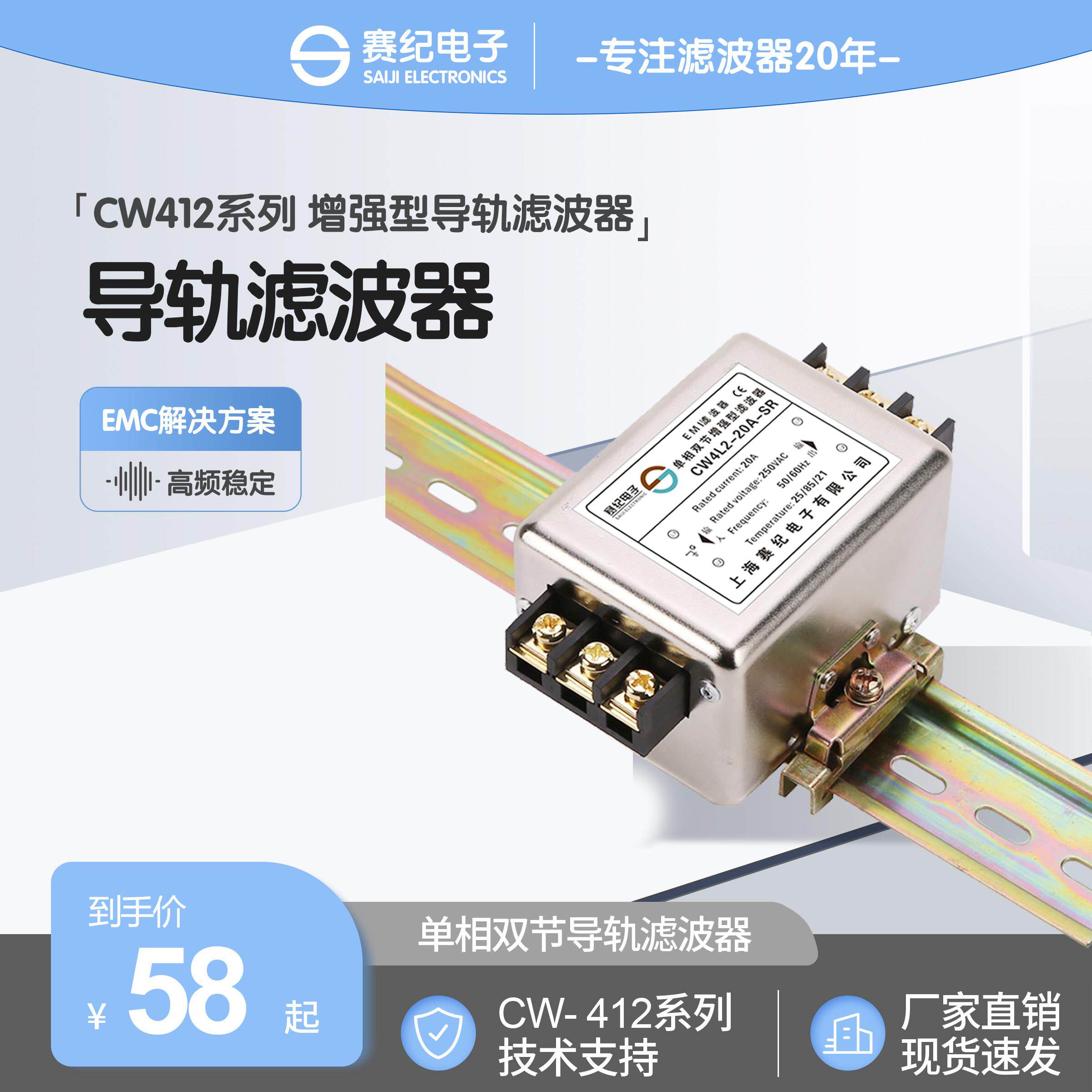 赛纪SJ4L2导轨EMI电源过滤器单相交流220V380V双级抗干扰净化器