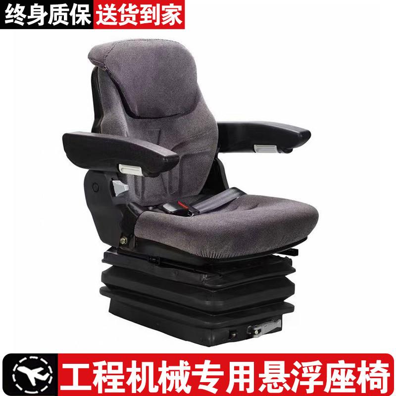 工程机械专用车悬浮座椅农用拖拉机座椅加厚海绵重型工程车驾驶椅