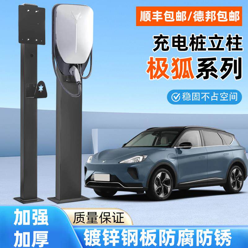 极狐T1阿尔法S5T5考拉阿尔法S室内外中间车位充电桩立柱立杆
