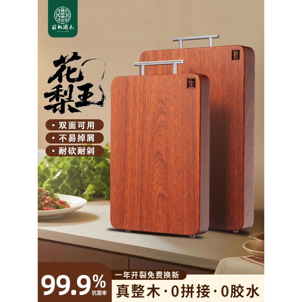花梨木双面加厚家用无漆实木整木切割防菌防霉砧板菜板切菜板案板
