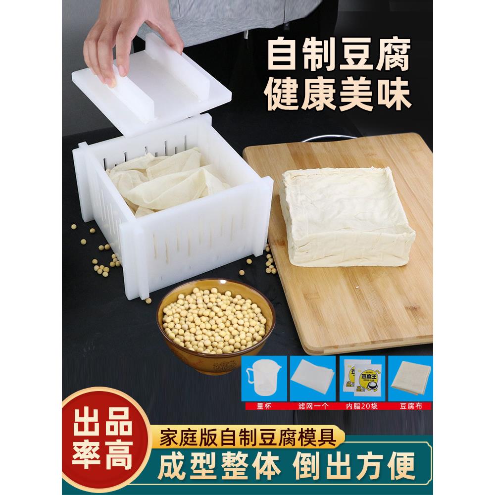 DIY豆腐模具家用老树豆腐模具豆腐盒塑料加厚豆腐成型工具