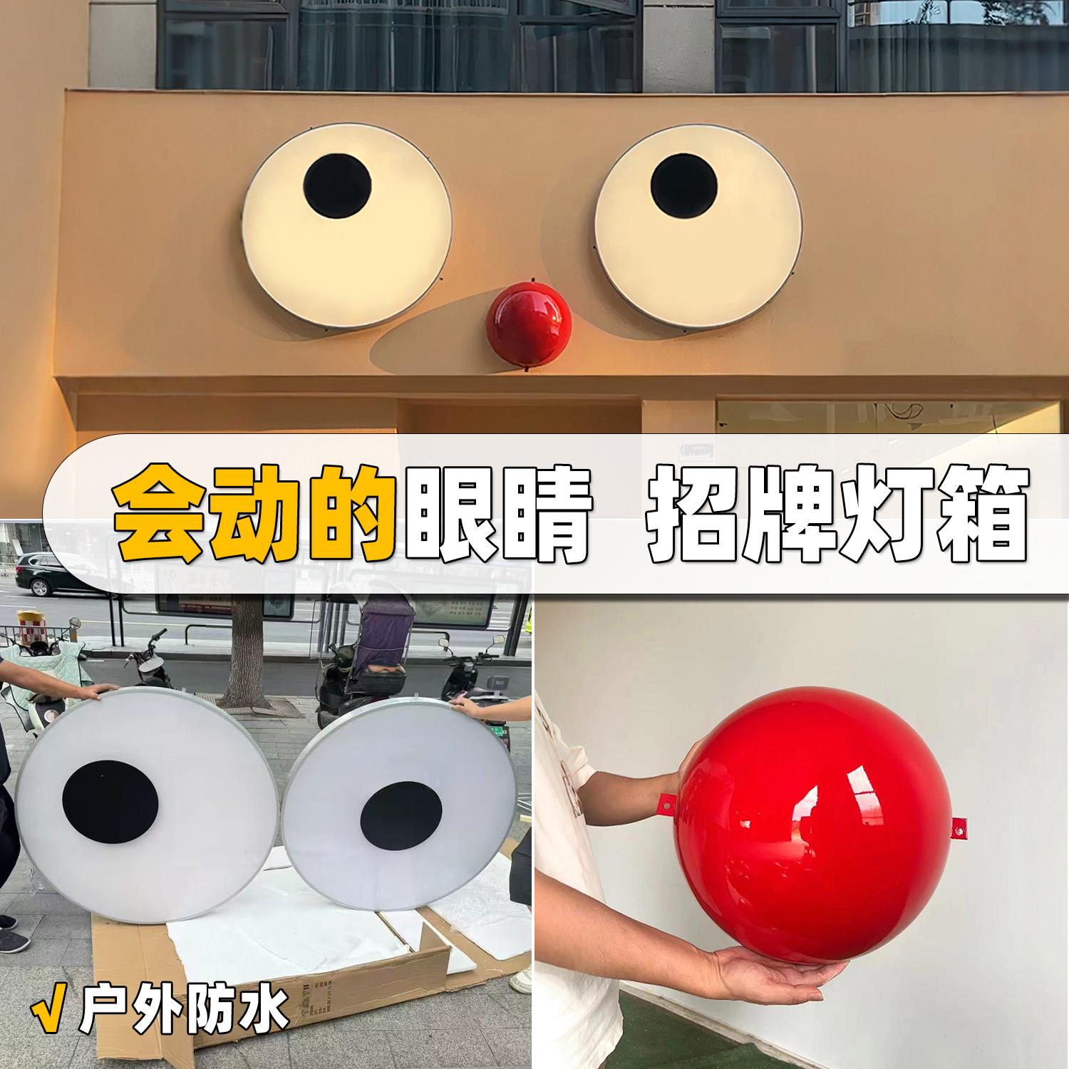 INS网红创意会动的大眼睛灯箱趣味旋转灯箱门头招牌广告牌标识