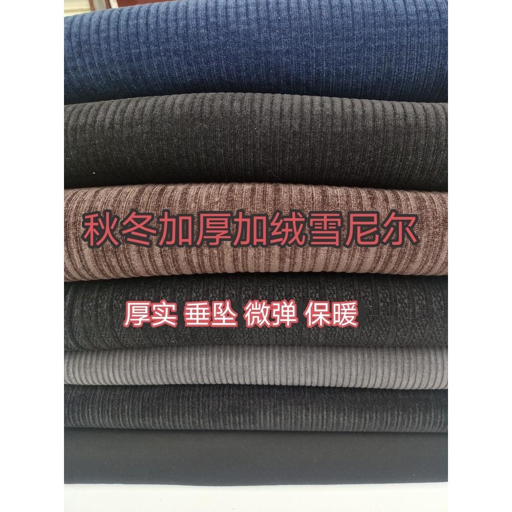 加厚加绒雪尼尔面料粗条微弹力阔腿裤保暖布料