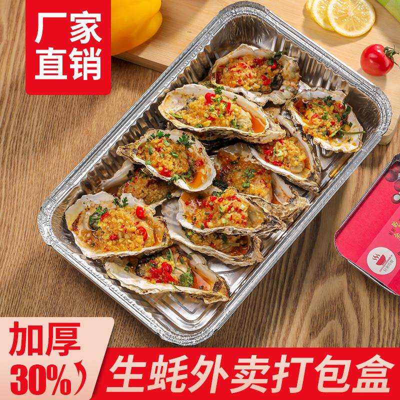 烧烤生蚝外卖打包盒锡纸盒扇贝专用一次性小龙虾盖子铝箔餐盒商用