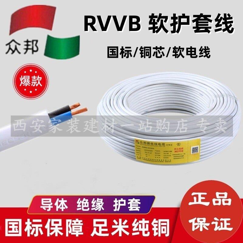 众邦电线RVVB扁软护套电源线2芯1/1.5/2.5/4/6平方国标家用铜芯线